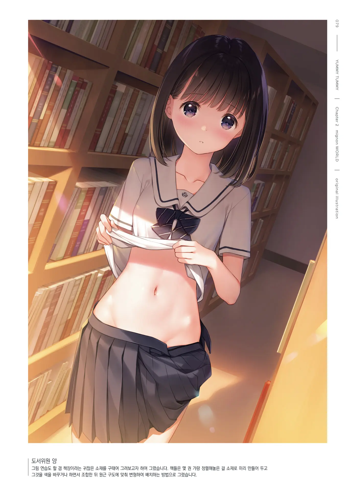 Mignon Gashuu YUMMY TUMMY The Artworks Of Mignon